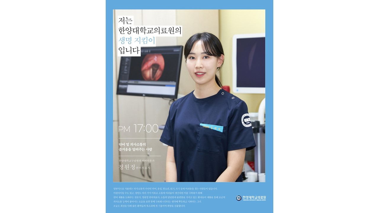 언어 및 의사소통의 즐거움을 알려주는 사람 - 이비인후과 정원정 언어치료사